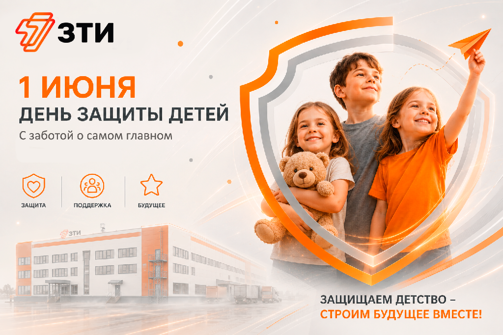 С Днем защиты детей!
